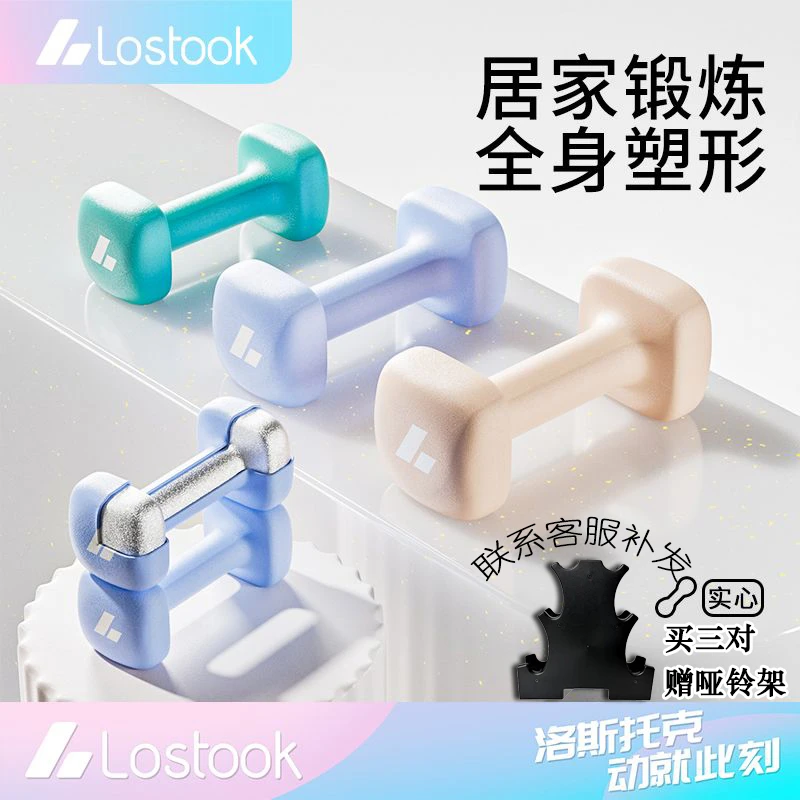 哑铃力量训练女生家用浸塑哑铃健身器材练臂肌实心铸铁款