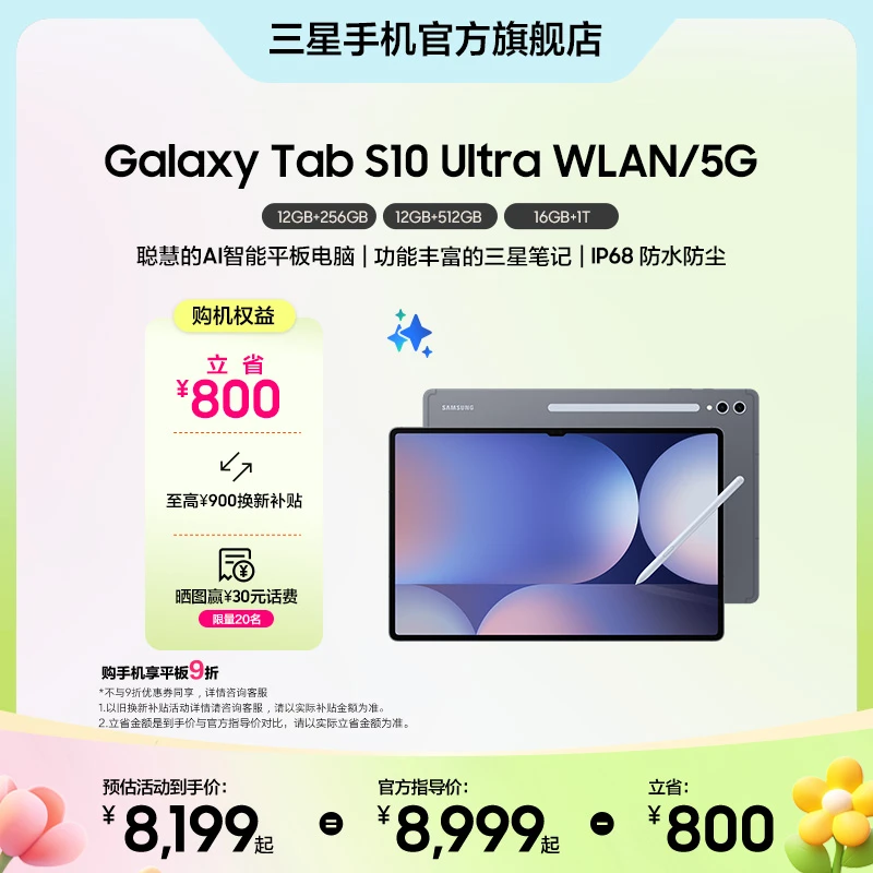 以旧换新】Samsung/三星Galaxy Tab S10 Ultra平板电脑办公学习
