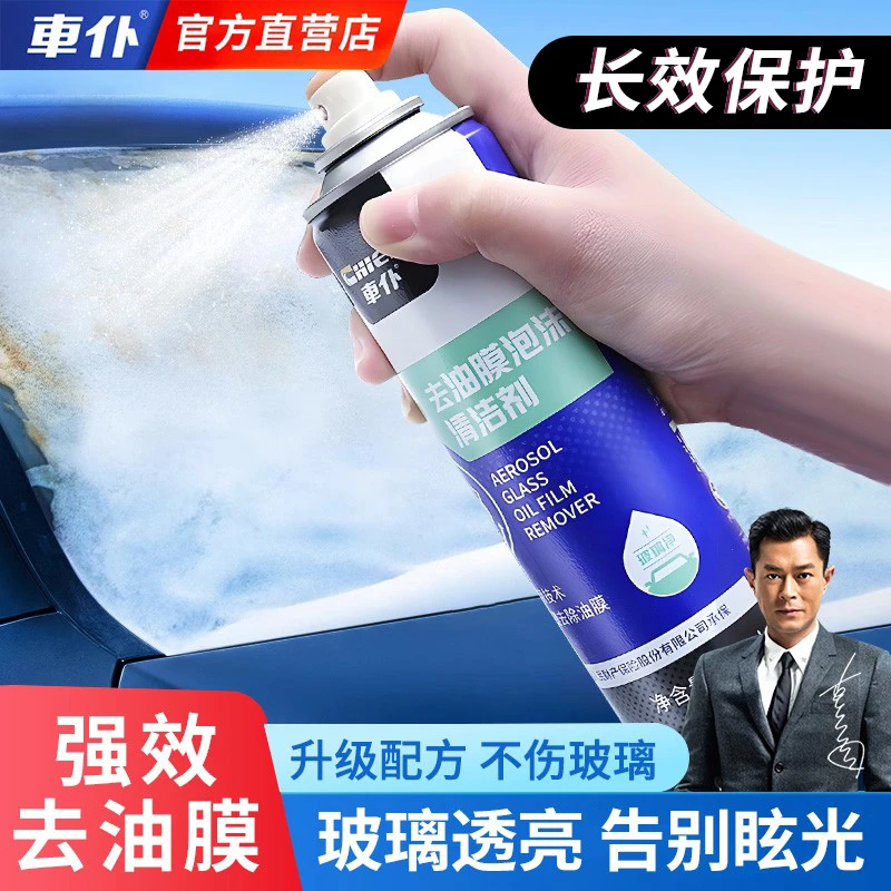 汽车玻璃油膜去除剂前挡风玻璃去油膜清洁剂强力去油污泡沫清洗剂