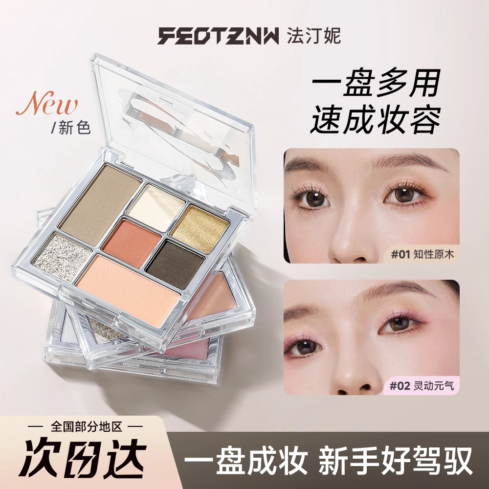 法汀妮七色面部综合盘多功能纯欲细腻多色组合