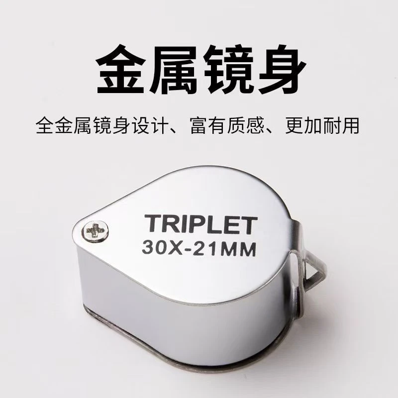 折叠式珠宝鉴定专用放大镜30倍随身携带迷你手持地质文玩古董鉴定