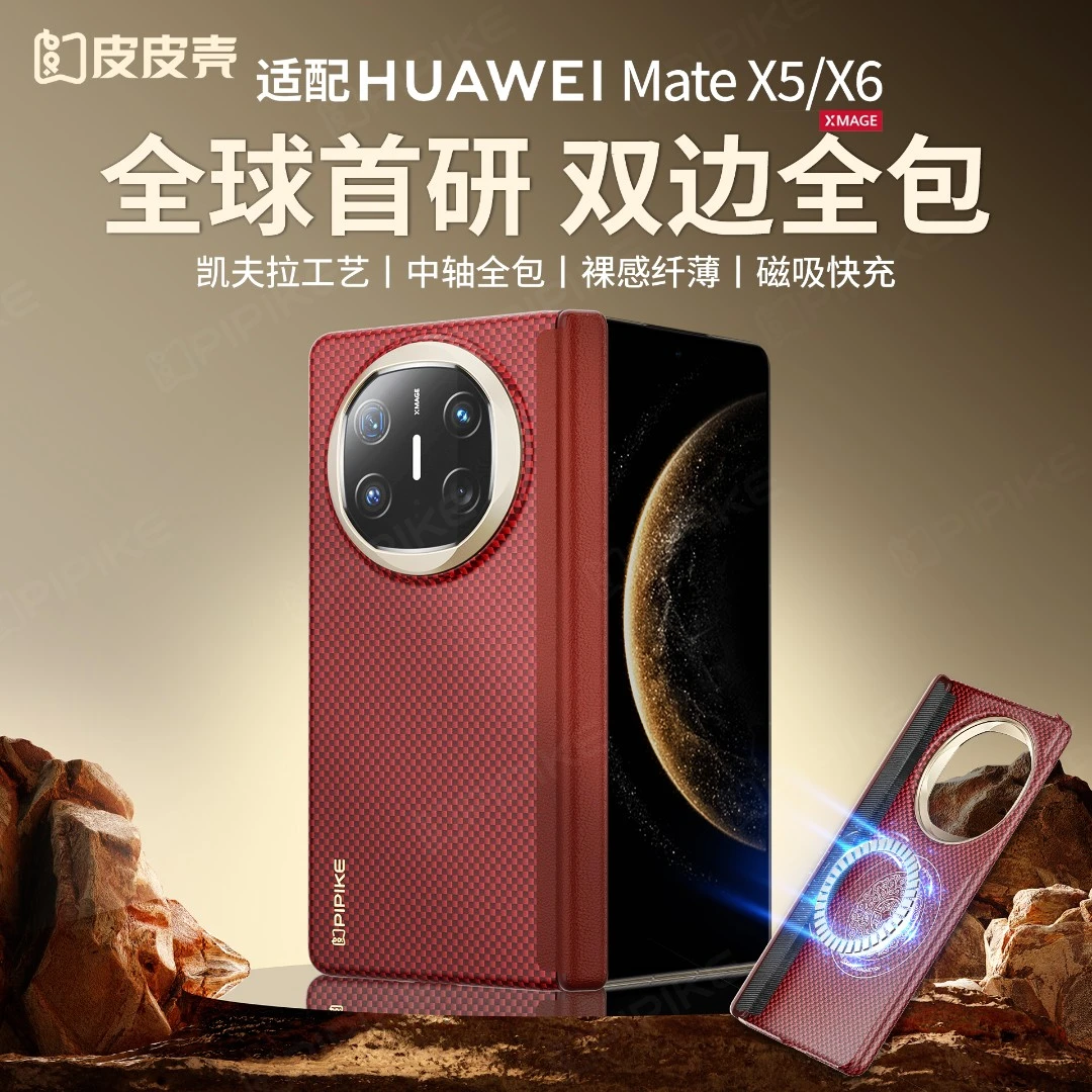 【超薄凯夫拉】适用华为MateX6手机壳散热磁吸MateX5四角防摔保护套