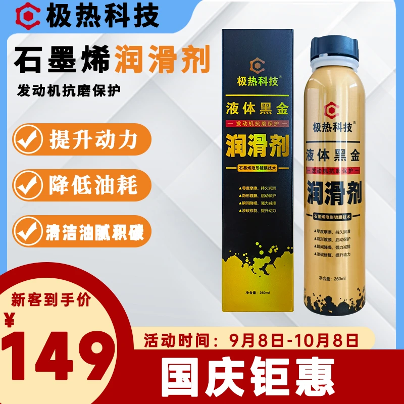 极热科技润滑剂汽油车柴油润滑油机油省油缓解烧机油发动机润滑车