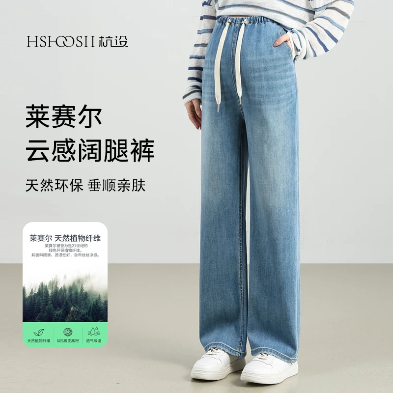 【天然莱赛尔】秋季新款孕妇无托腹牛仔阔腿裤宽松直筒裤大码孕妇裤