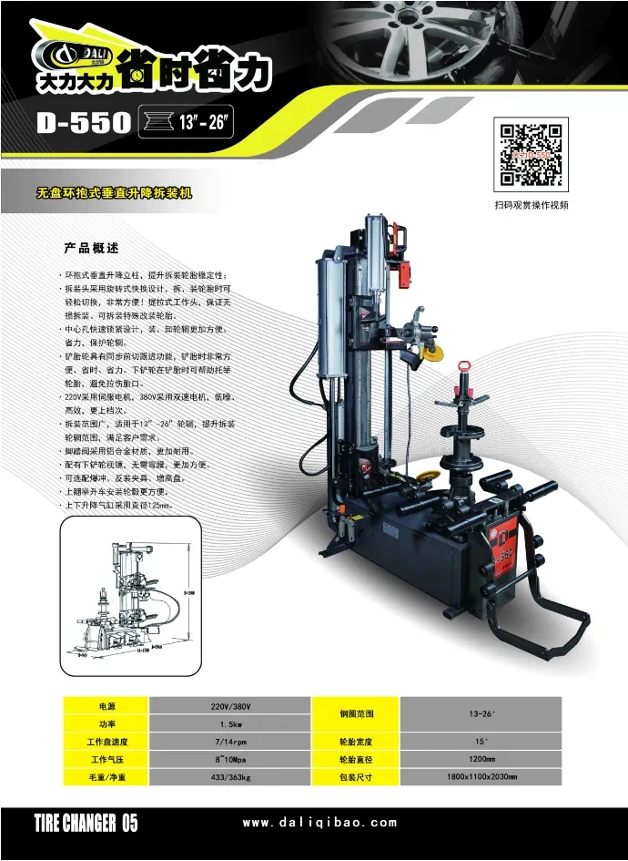 大力D-550 扒胎机 拆胎机 无损扒胎机无盘垂直升降拆胎机标配