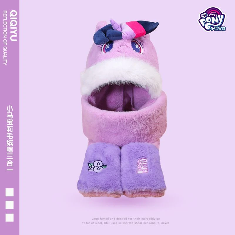 可爱小马宝莉帽子围巾手套三合一女童冬季加绒加厚保暖防寒毛绒帽