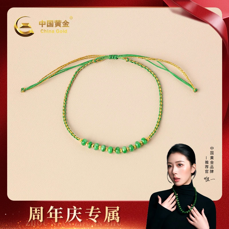 【中国黄金】周年庆专属 翠瑾 | 翡翠*手绳*18k金镶嵌-S5097-Y