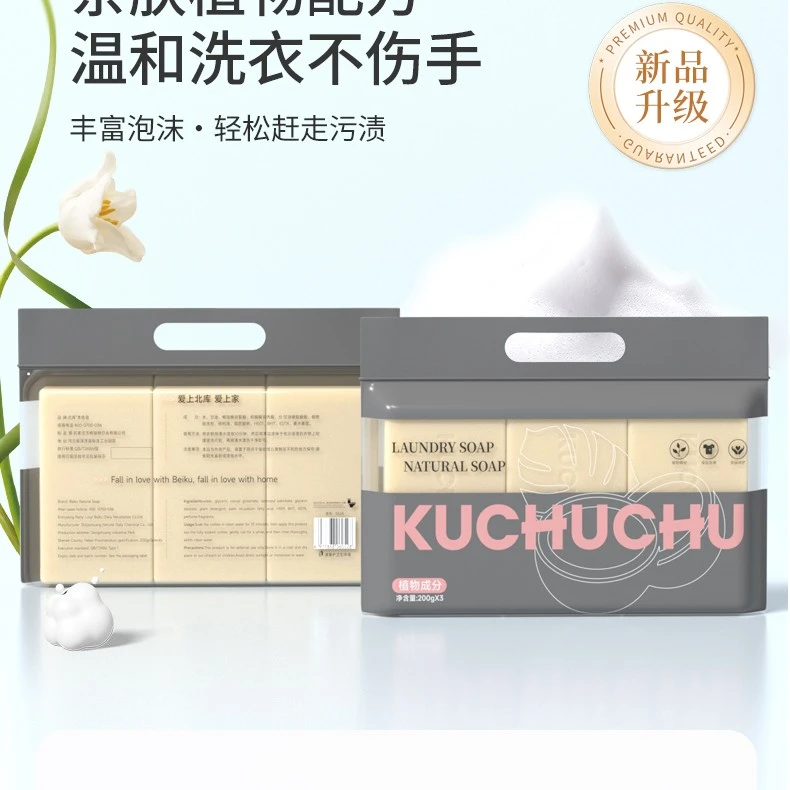 北库本色皂洗衣皂洁净去污椰油本色皂婴幼儿可用去除各种顽固污渍