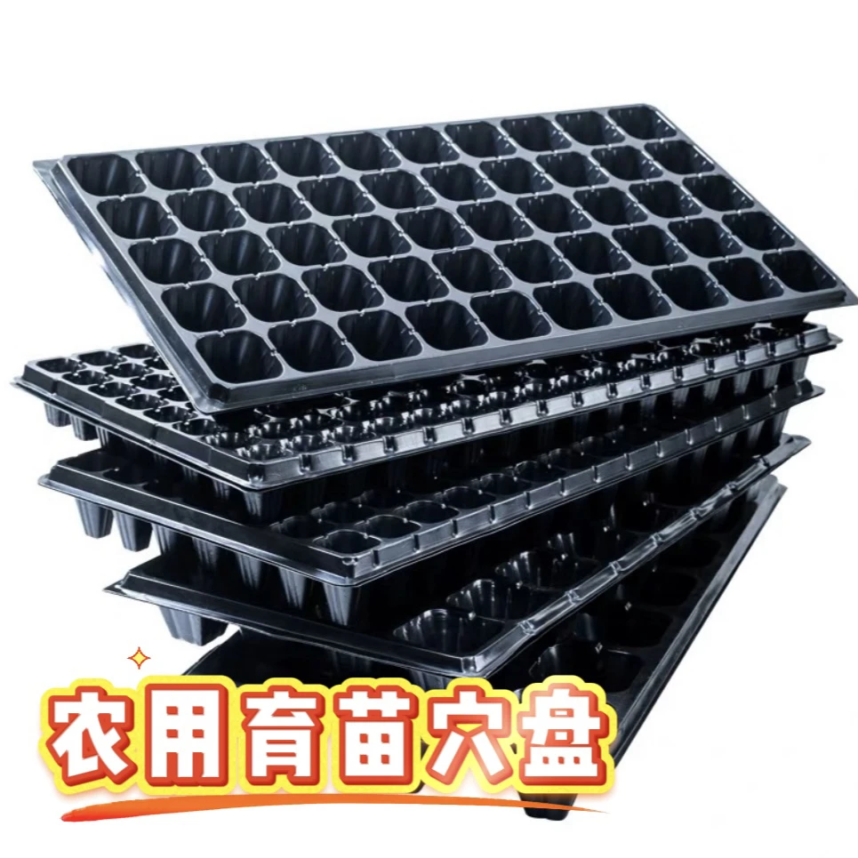 农用育苗穴盘带排水孔可重复使用
