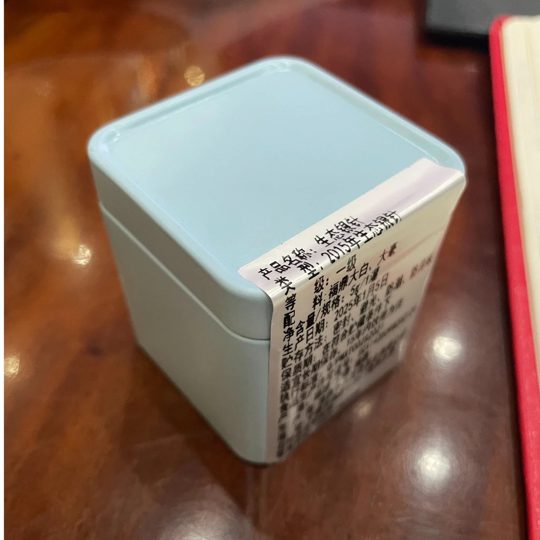 2015年白毫银针   1泡