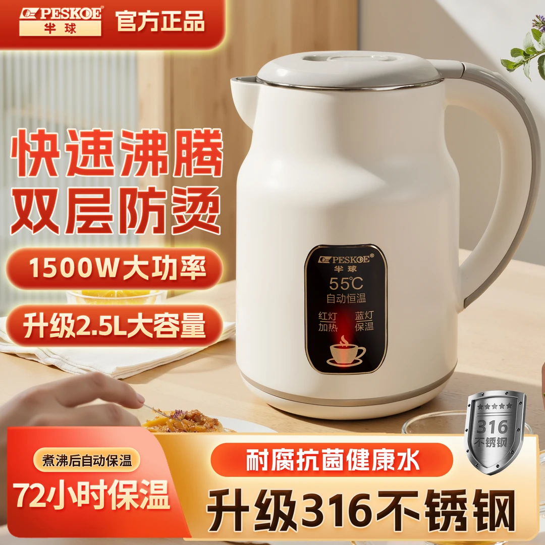 半球电烧水壶家用2.5L大容量恒温双层防烫自动保温热水壶煮水壶