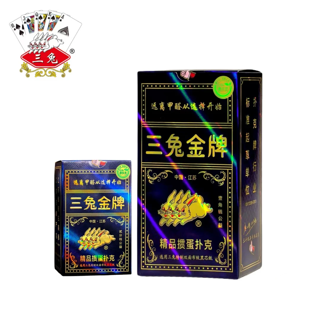 三兔掼蛋专用扑克牌，无甲醛、高档比赛纸牌，整箱批发，可开发票