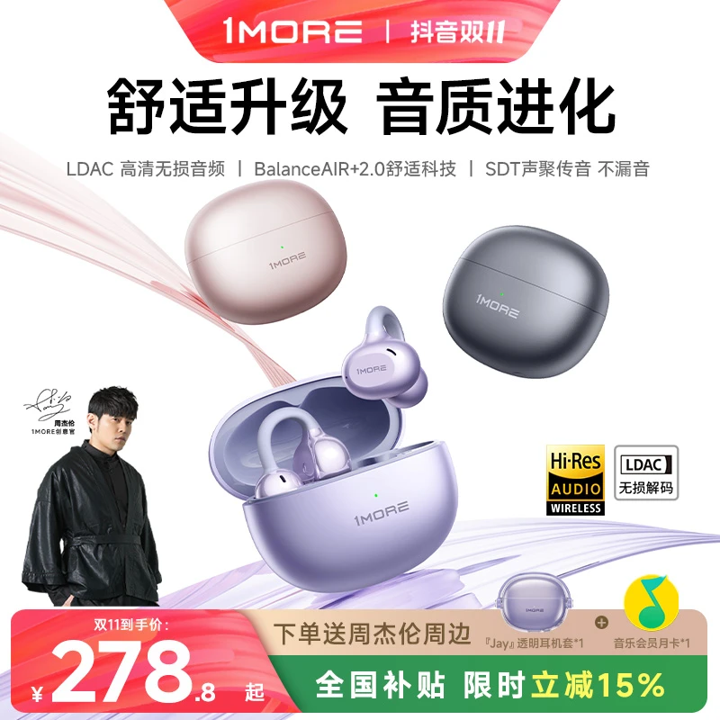 1MORE/万魔耳夹式无线蓝牙耳机S20pro不伤耳超长续航HIFI高音质