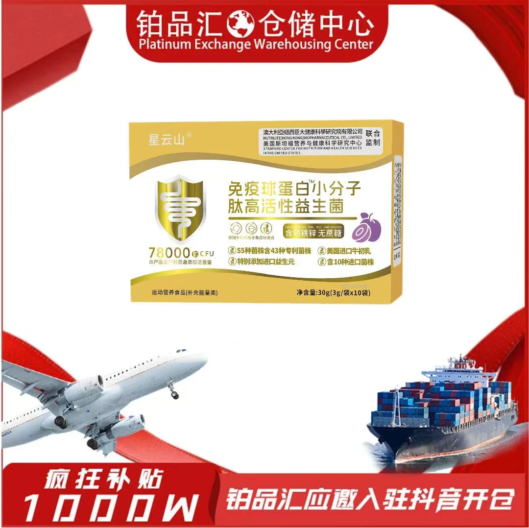 星云山78000亿 免疫球蛋白益生菌B420冻干粉 试吃一盒GZ