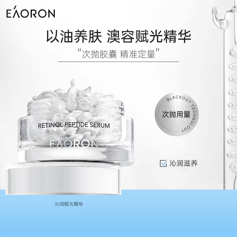 EAORON澳容沁润赋光精华保湿滋养-d