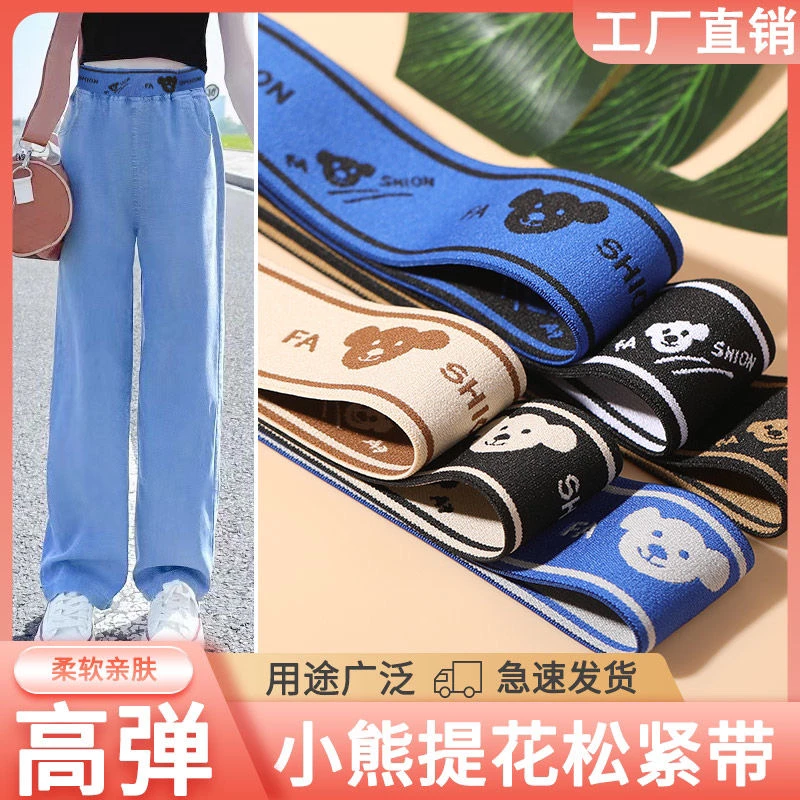 字母小熊松紧带高弹力裤头加宽加厚收缩带耐用帽子裤腰diy柔软