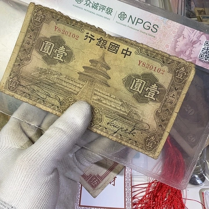 纸中国银行一元。0102
