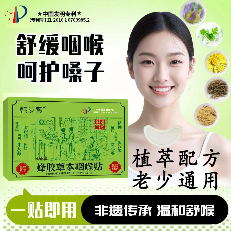 【赠蜂胶喷雾】蜂胶草本咽喉贴换季必备舒缓温和养护官方正品