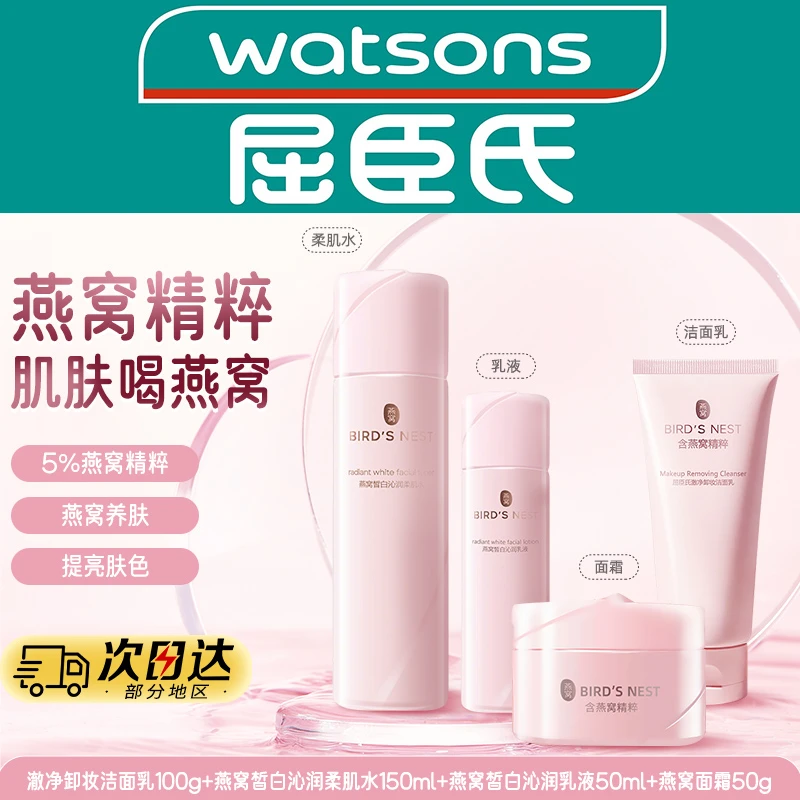 屈臣氏燕窝皙白沁系列护肤套装爽肤水乳液面霜补水套装温和养肤