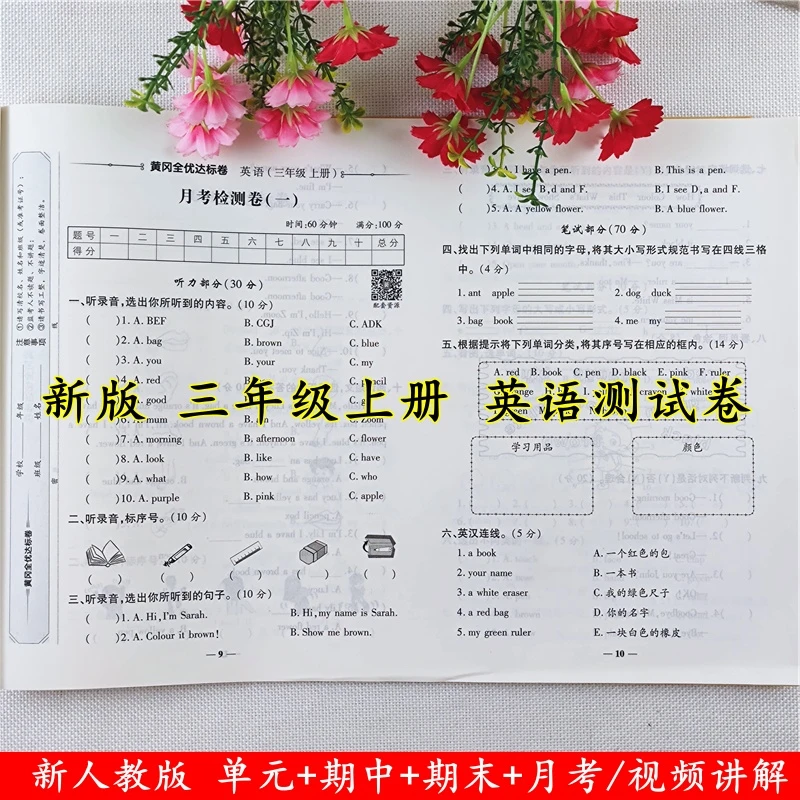 人教版三年级上册语文数学英语试卷测试卷全套同步单元期中期末卷