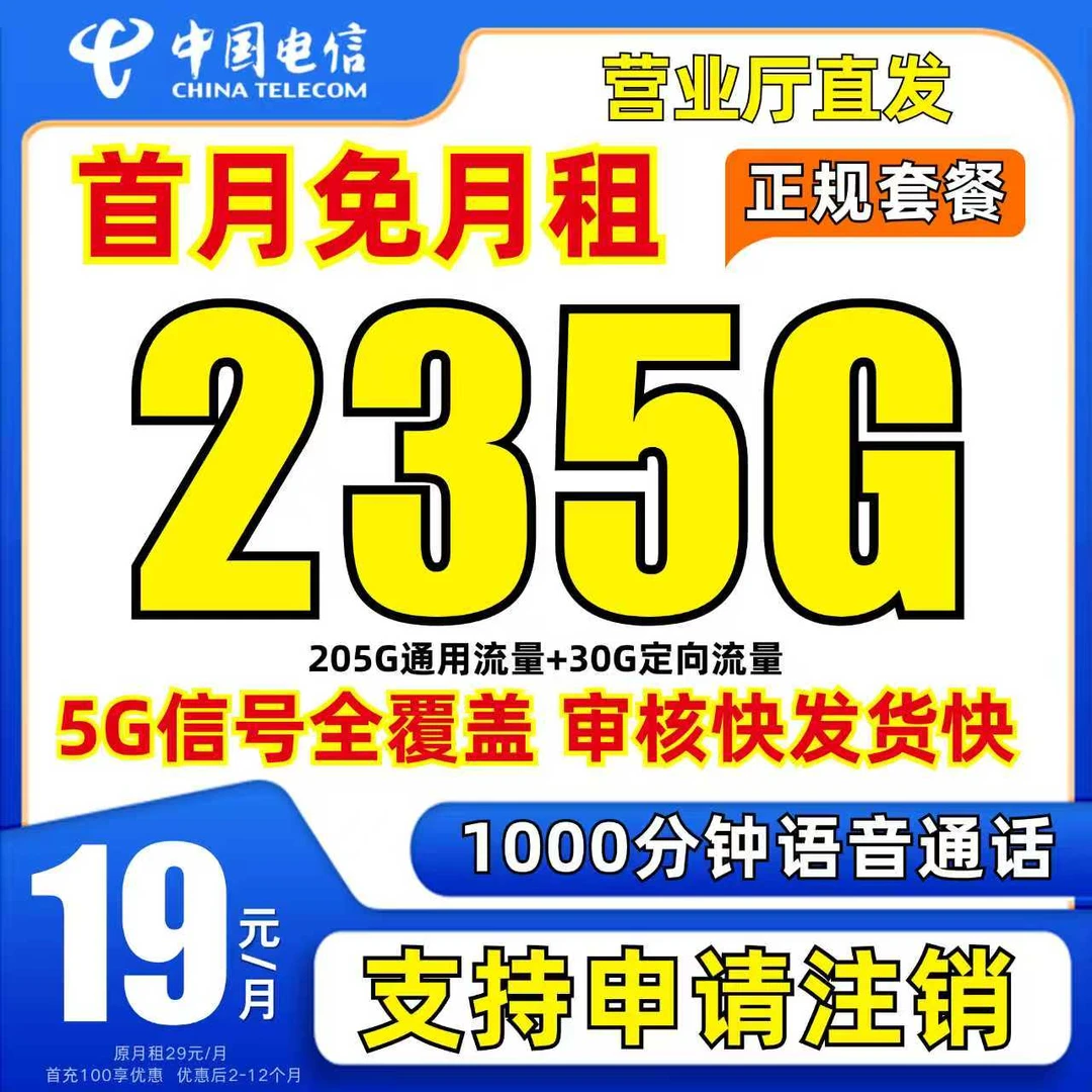 19元235G中国电信流量卡19元全国通用超大流量卡电话卡手机卡推荐