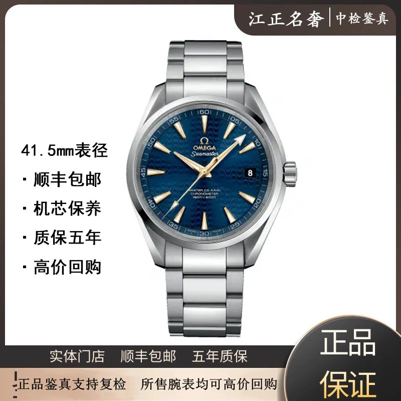 99新 Omega/欧米茄 海马150/里约蓝金针/表径41.5/jz457