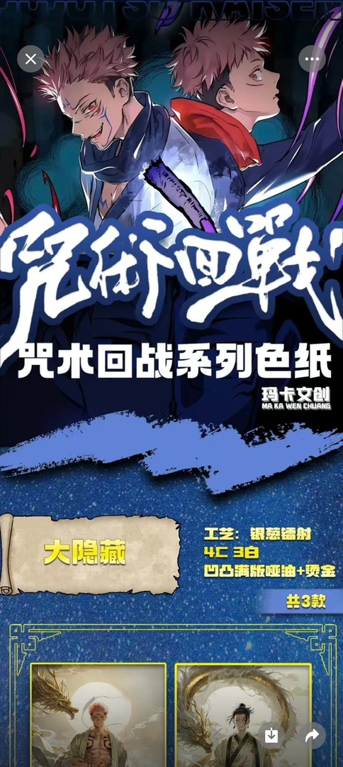 【二创IP】麒麟玛卡咒术回战色纸 国卡二创集换卡 收藏卡牌