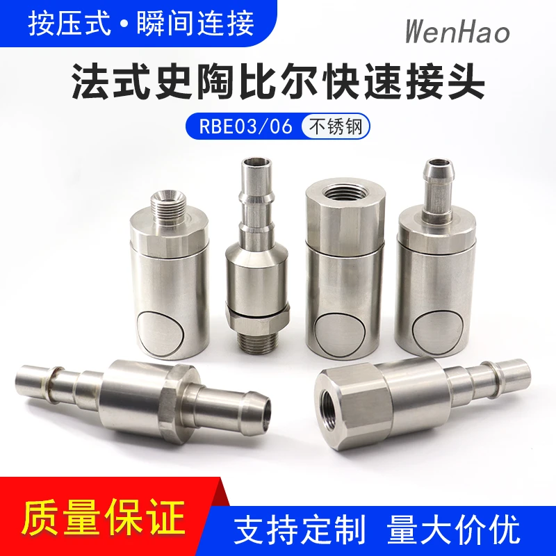 法式史陶比尔STAUBLI按钮式液压不锈钢快速接头耐高温RBE03/06
