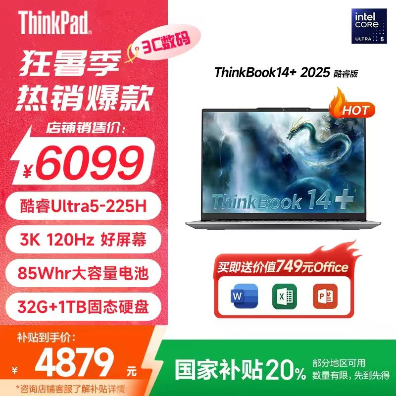 【国家补贴20%】Thinkbook14+2025AI高刷商务便携办公笔记本电脑
