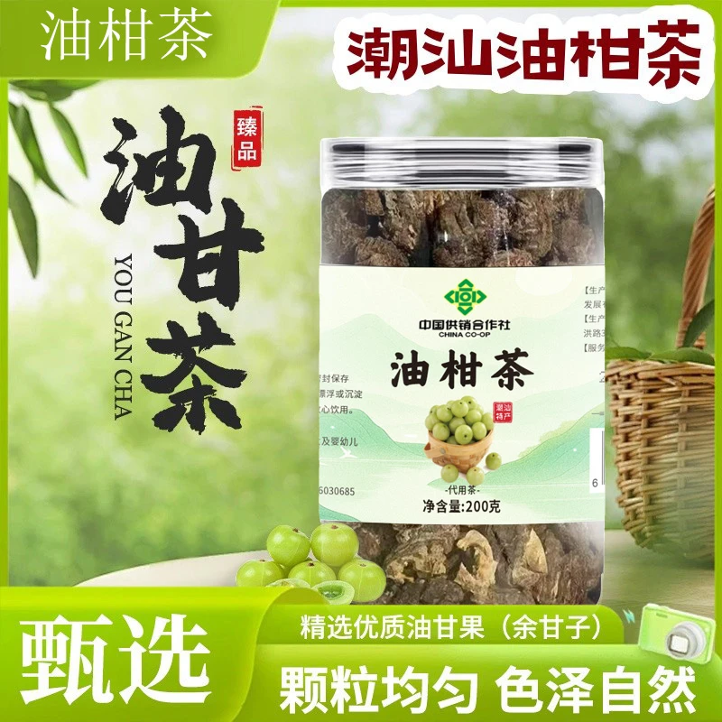 油柑茶潮汕传统手工油甘茶饮清爽回甘解腻润喉开胃可食用泡茶煲汤
