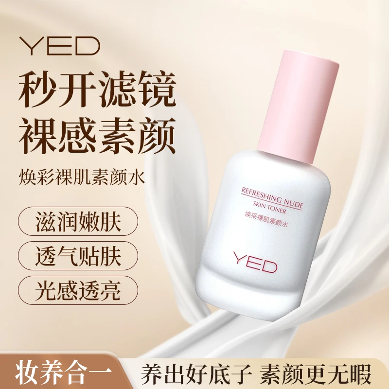【补水保湿 】YED焕采裸肌素颜水滋润补水保湿补水控油2