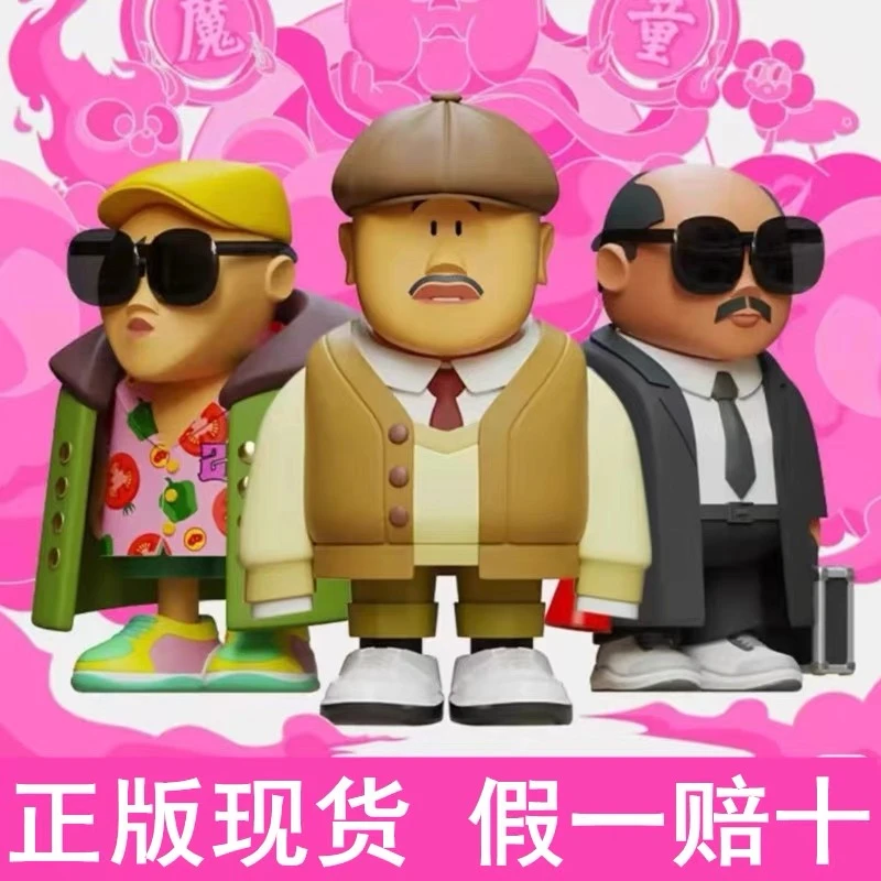 乡村爱情潮服系列盲盒