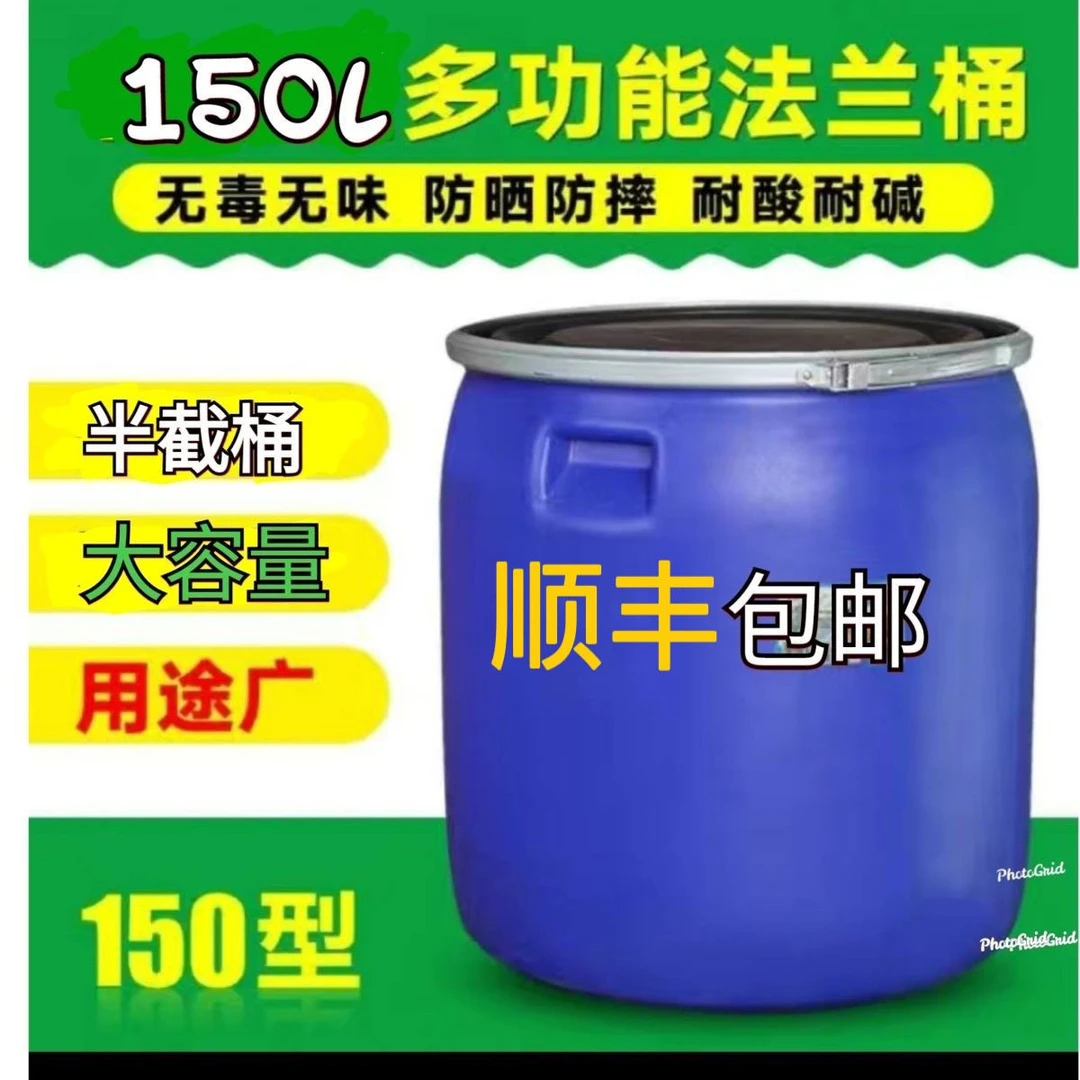 150L法兰桶加厚开口塑料桶圆桶带盖储水化工桶海鲜发酵泔水密封桶
