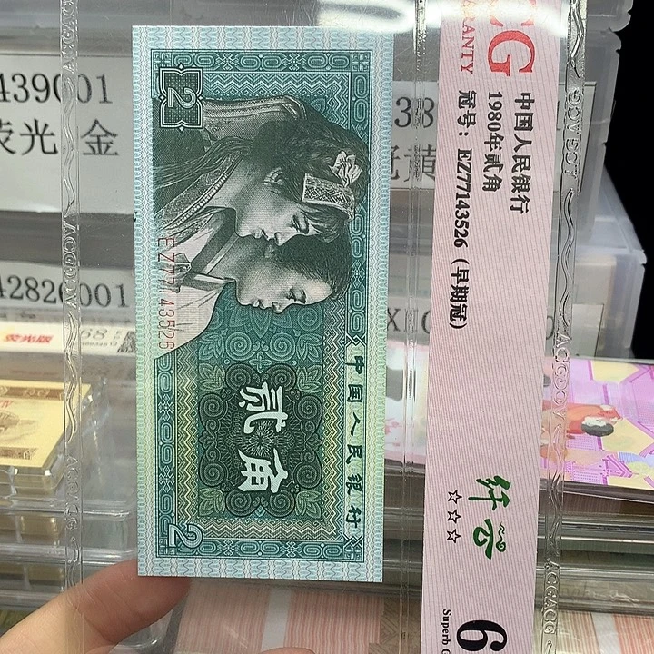 西***具第四套人民币纸币十种暗记