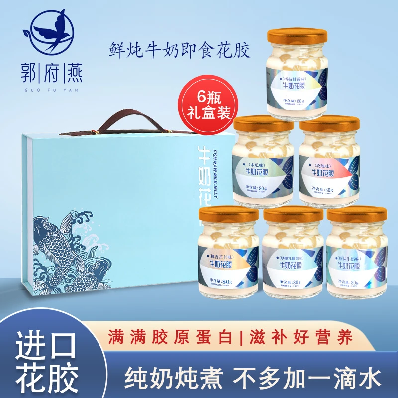【郭府燕】牛奶花胶鲜炖滋补天然胶原蛋白开盖即食营养轻食送礼佳选