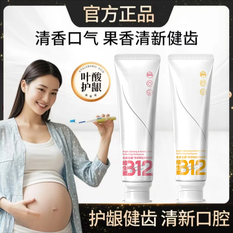 【准妈妈推荐】孕妇牙膏孕妇月子怀孕哺乳期产妇护龈洗漱专用推荐