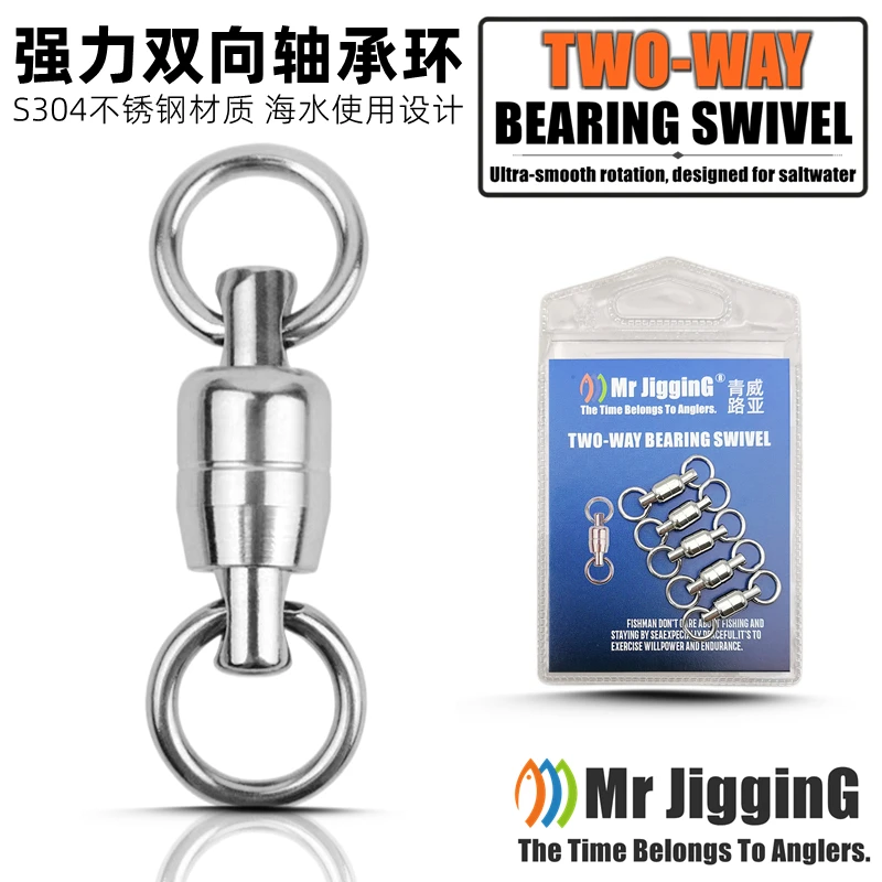 MRJIGGING双向轴承高速转环铁板连接环八8字环不锈钢培林路亚巨物