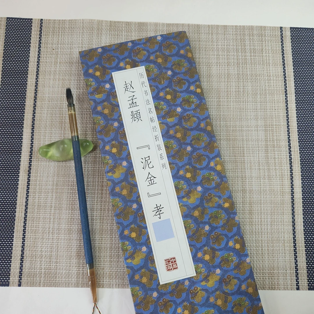 高清【赵孟頫泥金孝经】金字宣纸行书洛神赋名家墨迹系列行书字帖