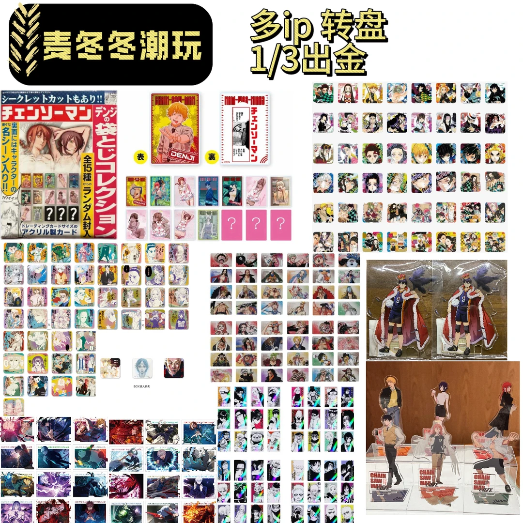 电锯人 海贼王 火影 全职 排球咒术等亚克力卡(出金银铜可选)盲抽
