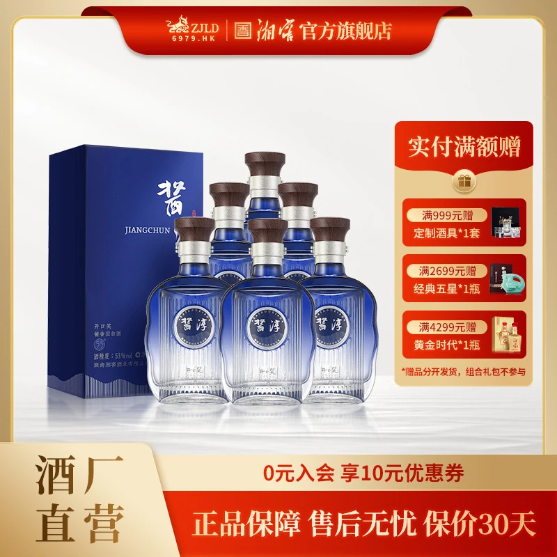 开口笑【品质口粮】酱淳臻选湖南纯粮品质酱香白酒礼盒53度500ml