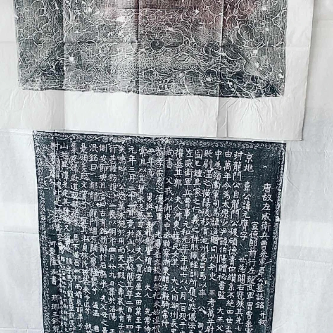 【闪购商品】拓片用纸其他韦元鹰一套