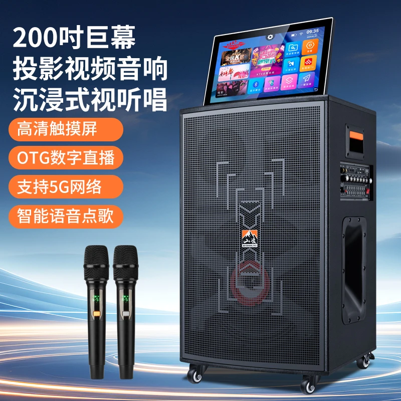 山凌2025投影K歌户外广场舞音响大功率触摸屏高清巨幕音响一体机