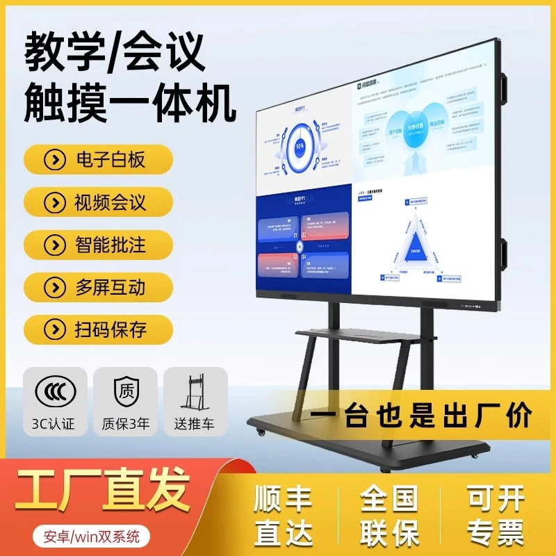 【厂家直销】【LED-75】教学会议平板一体机办公投屏培训触摸屏