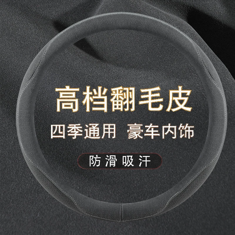 2024新款吉利帝豪S方向盘套GS手把套内饰改装翻毛皮免手缝通用D型