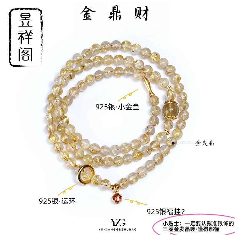 【金鼎财】老佛爷同款金发晶手串项链财富流转三元风水【多样性发一】