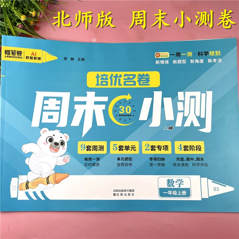 北师大版一年级上册数学周末小测卷单元测试卷北师版数学期末试卷