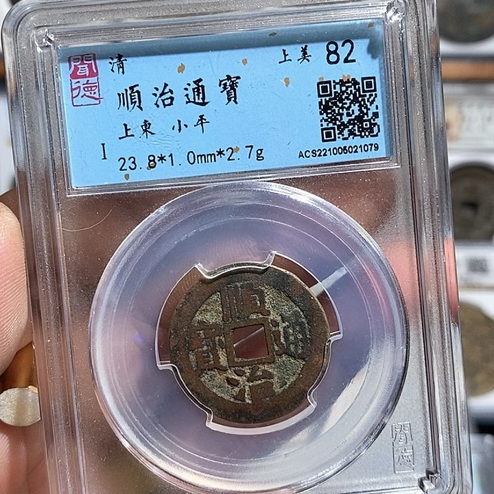 铜顺治通宝上东～德胜