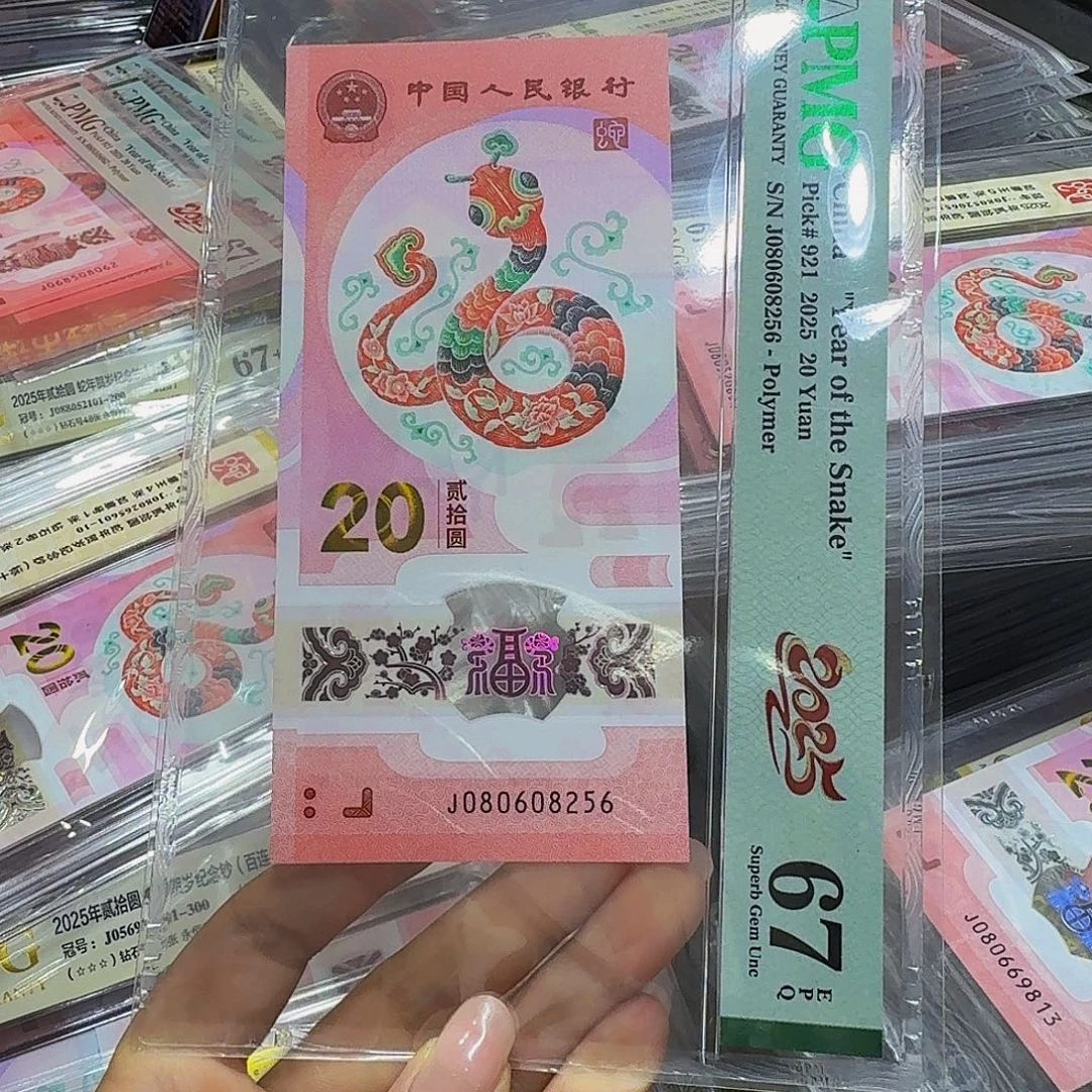 蛇钞美评67，如意王080608256