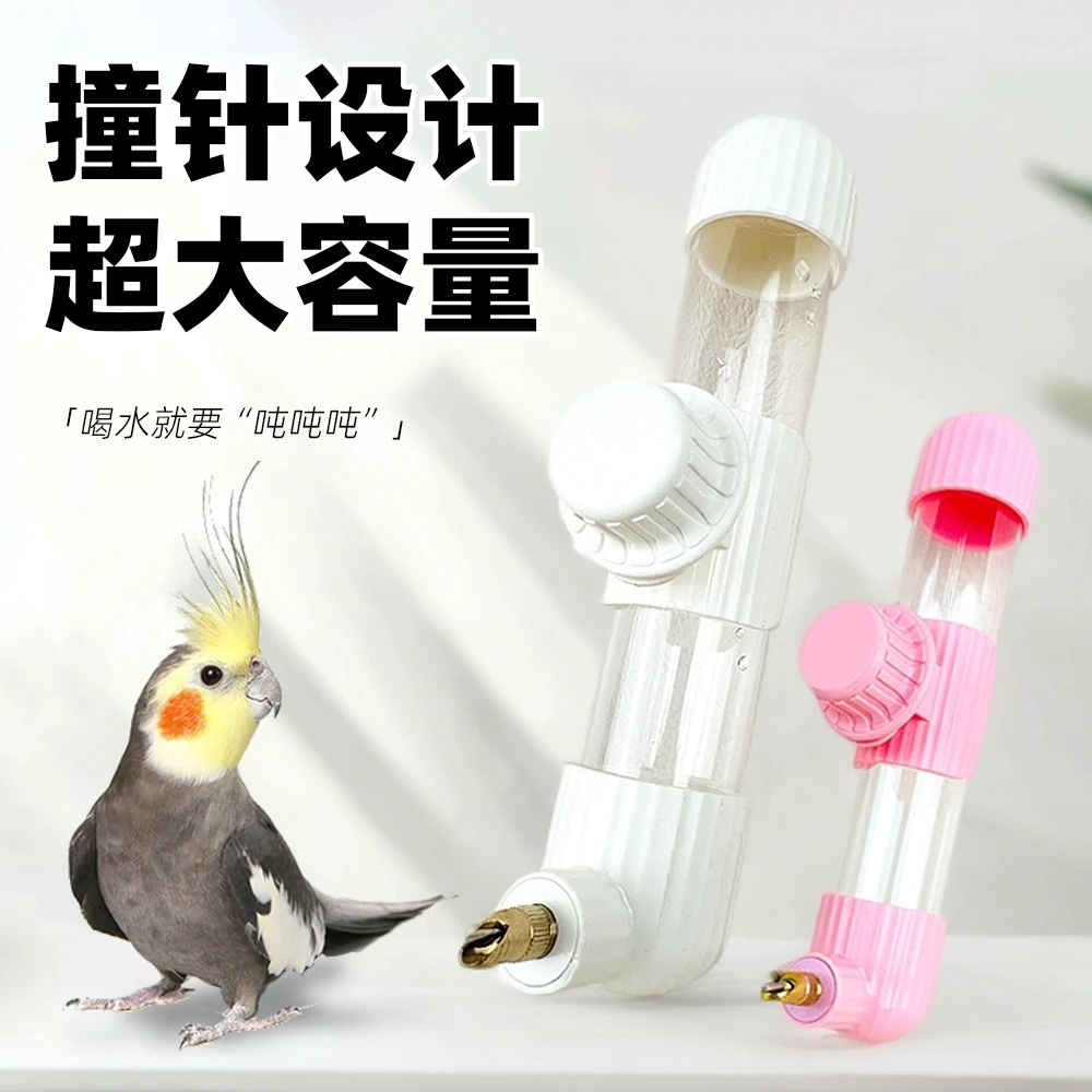 鸟用饮水器喝水器鹦鹉喂水器撞针水壶大号玄凤虎皮自动喂鸟器用品