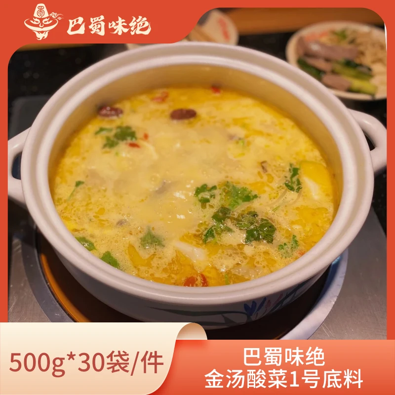 巴蜀味绝【金汤酸菜1号底料】，500g*30袋/件，商用整箱底料
